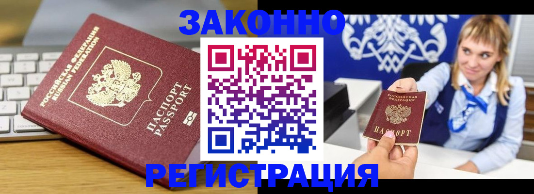 прописка законно в Сердобске