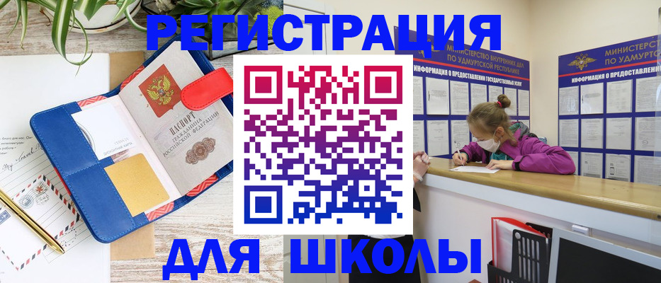 прописка ребенка в Сердобске