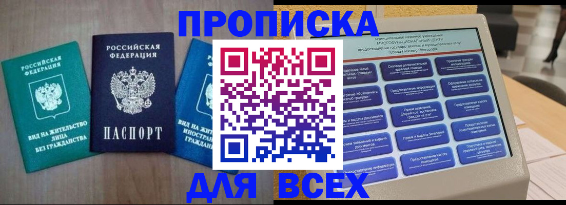 временная регистрация недорого в Сердобске